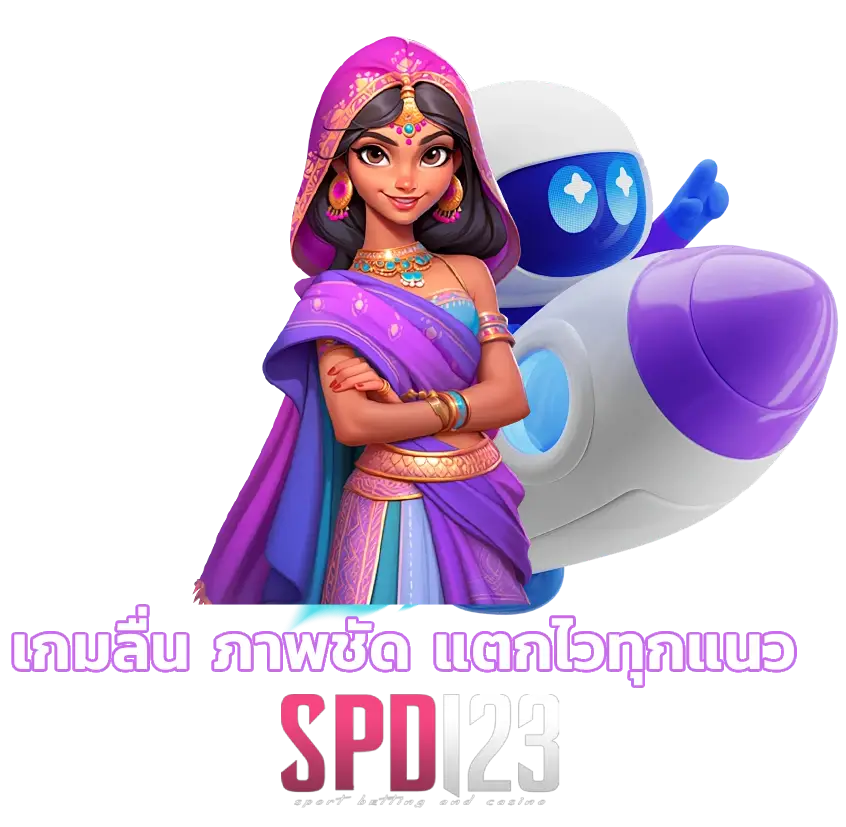 เว็บ spd123
